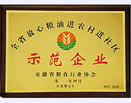 全省放心粮油进农村进社区示范企业