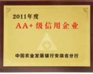 2011年度AA+级信用企业